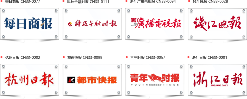 浙江省报纸